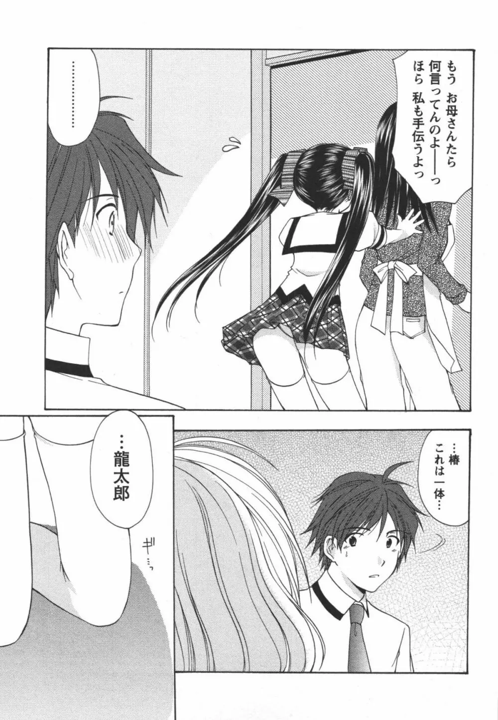 かみing♡ど~る 3 Page.36