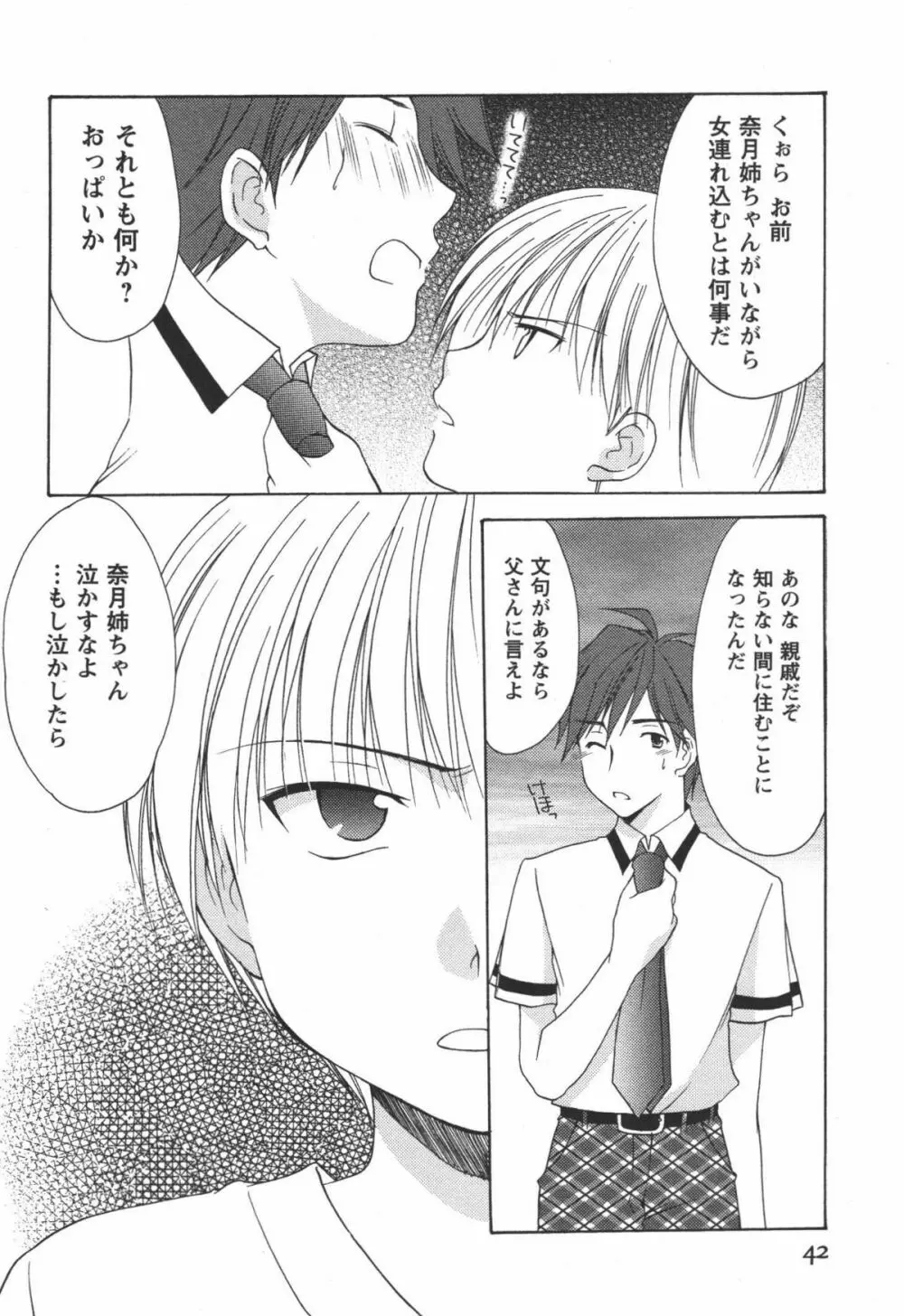 かみing♡ど~る 3 Page.43