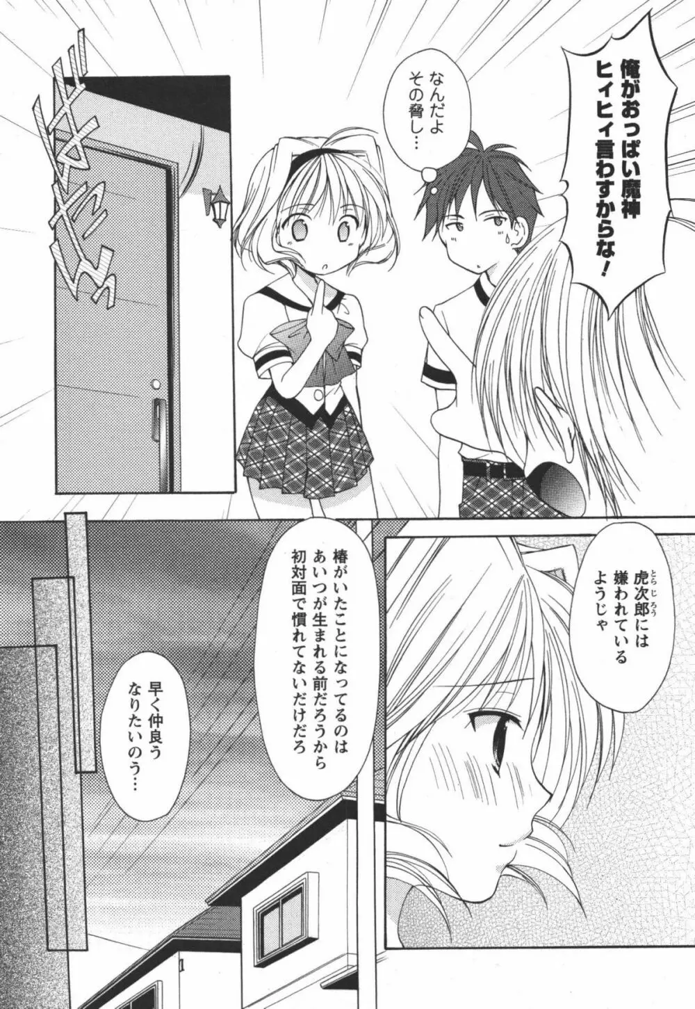 かみing♡ど~る 3 Page.44