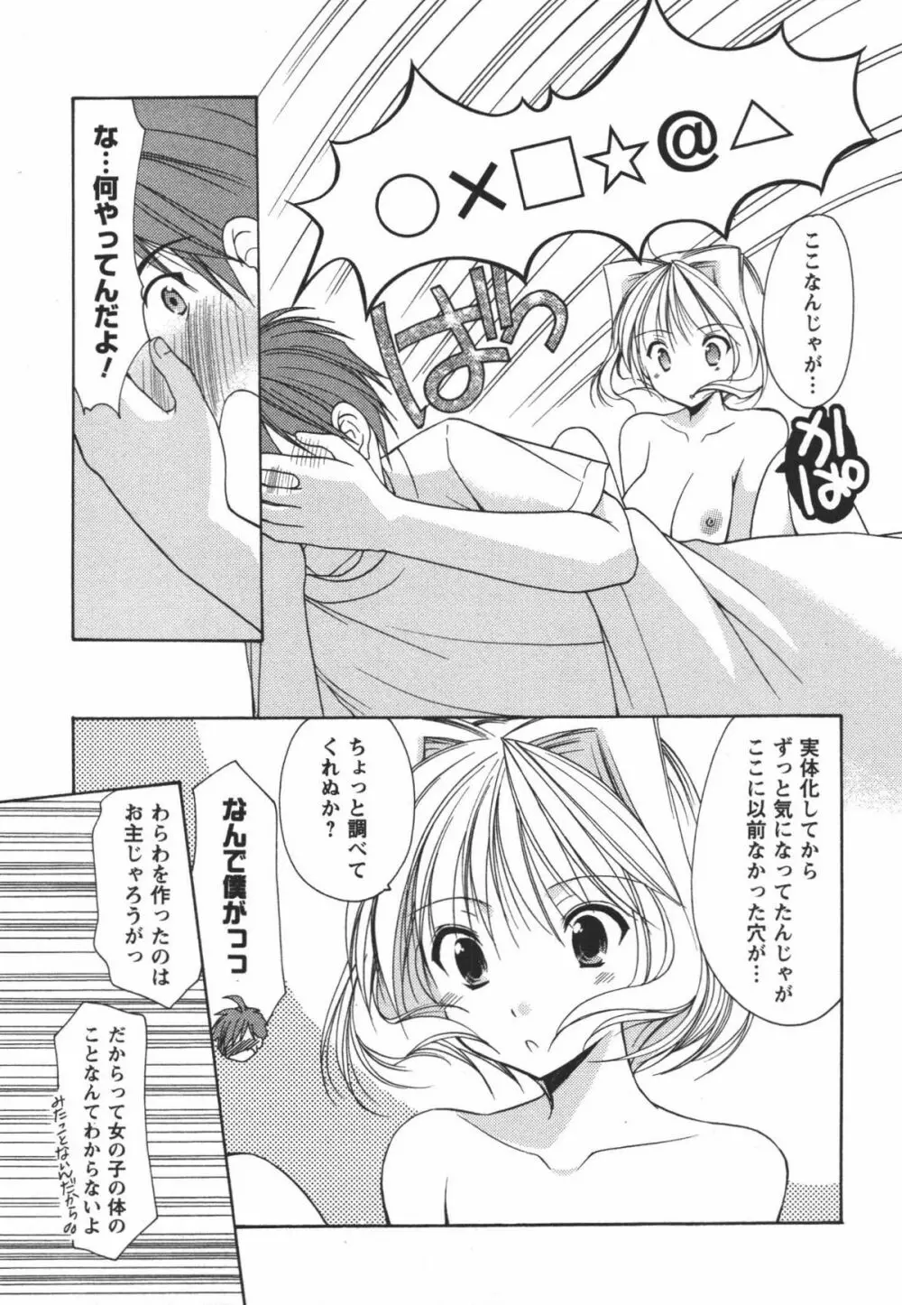 かみing♡ど~る 3 Page.56