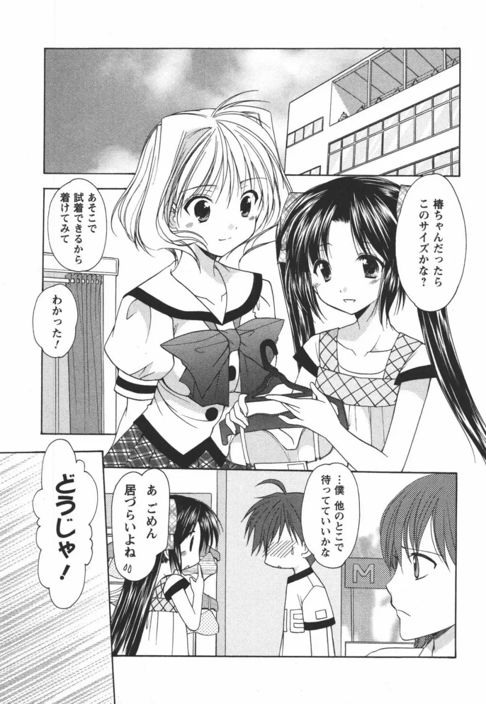 かみing♡ど~る 3 Page.64