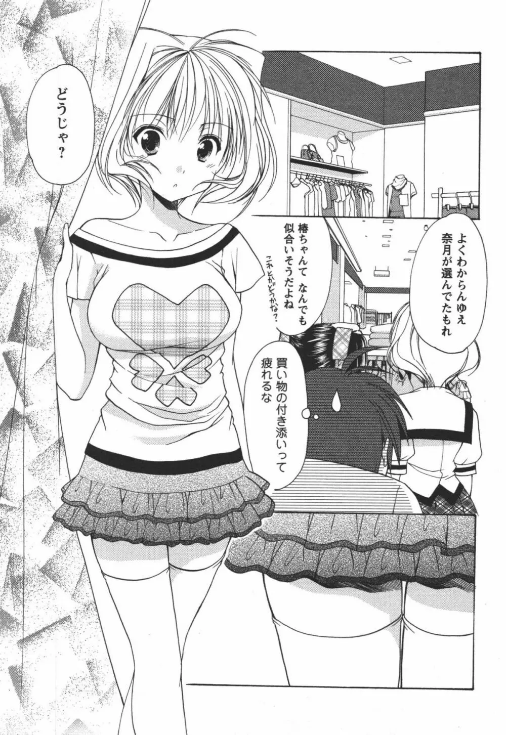 かみing♡ど~る 3 Page.66