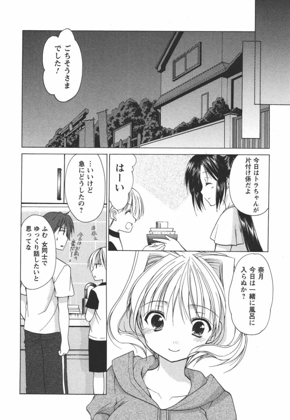 かみing♡ど~る 3 Page.87