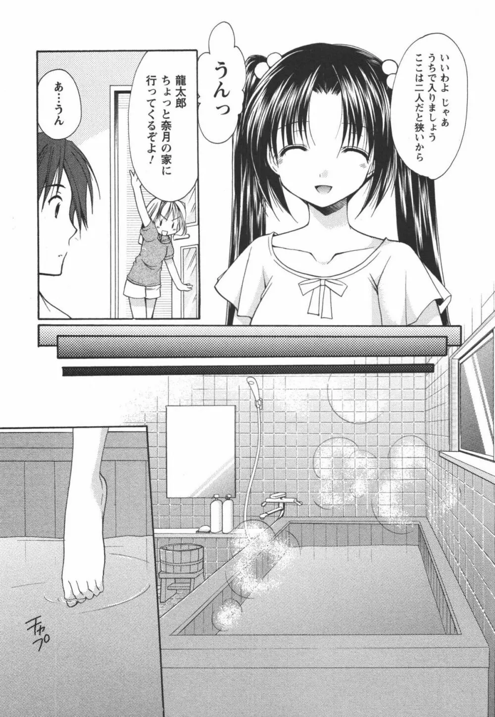 かみing♡ど~る 3 Page.88