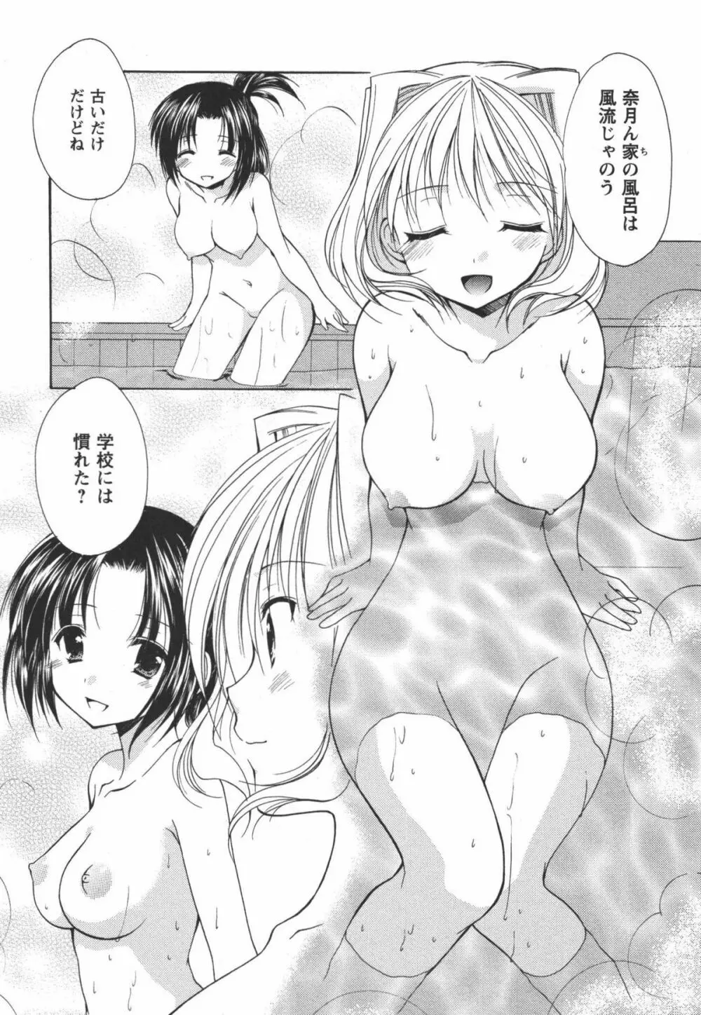 かみing♡ど~る 3 Page.89