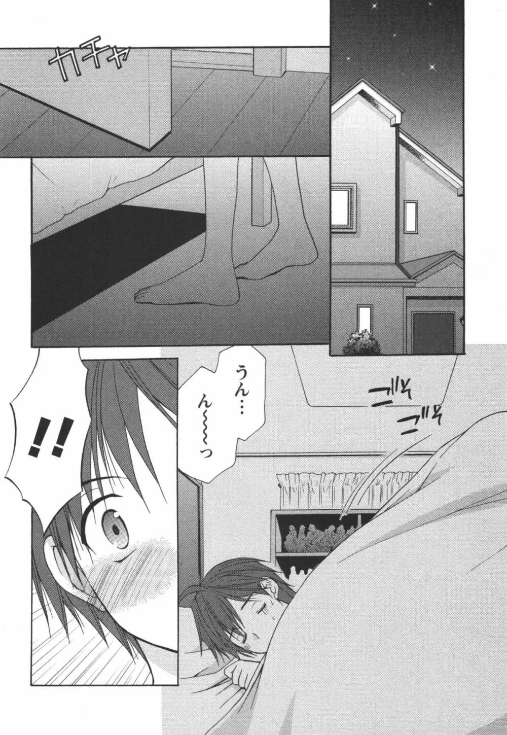 かみing♡ど~る 3 Page.95