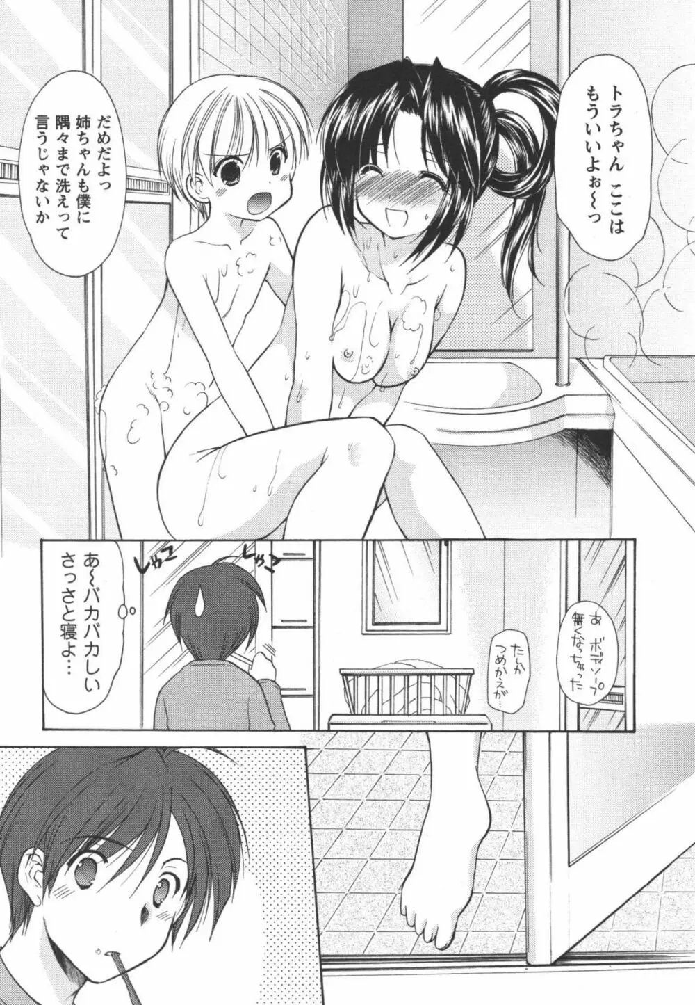 かみing♡ど~る 1 Page.105