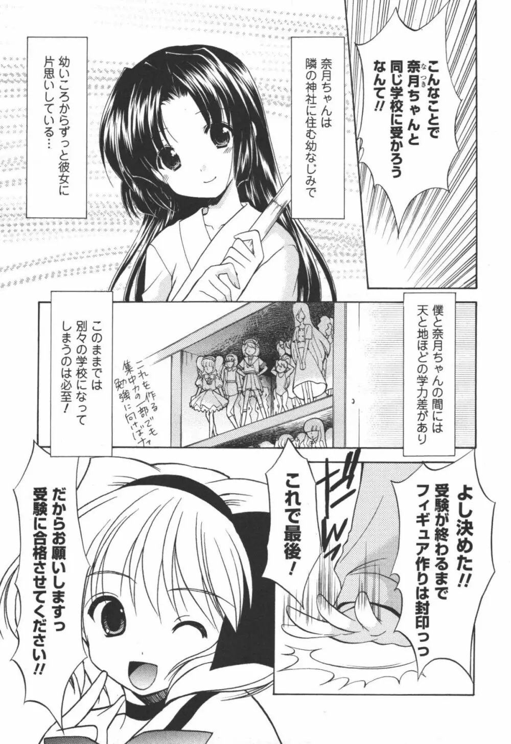 かみing♡ど~る 1 Page.12