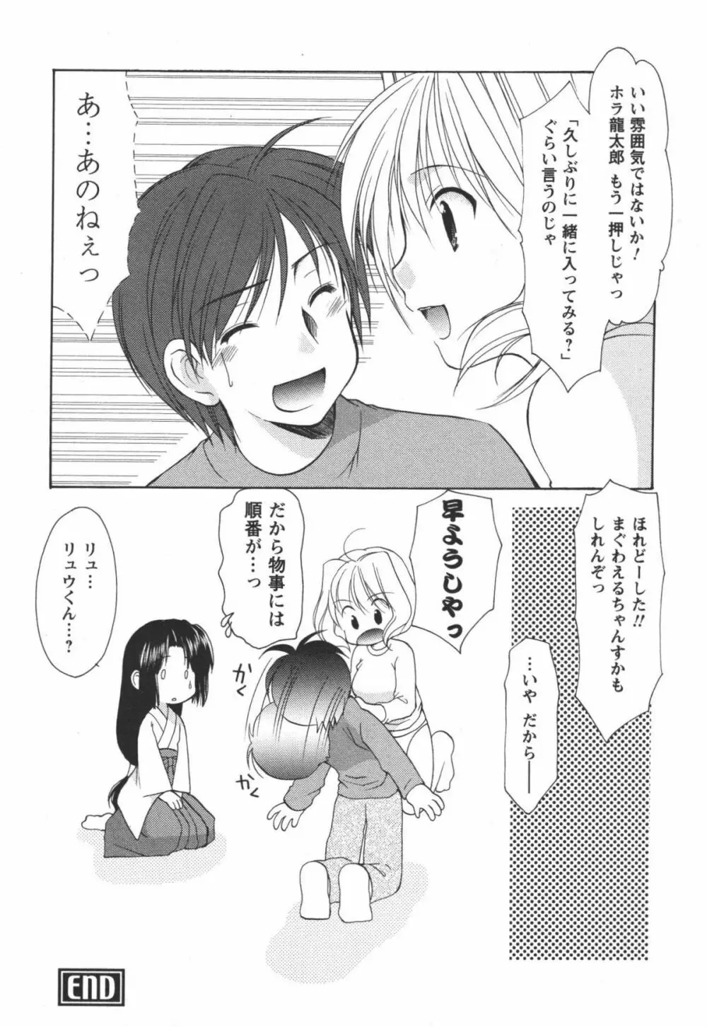 かみing♡ど~る 1 Page.127