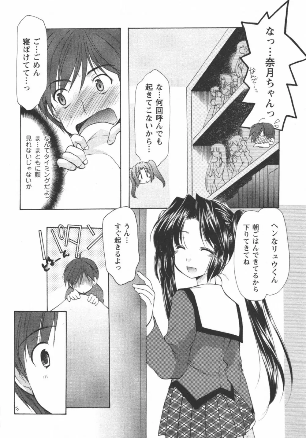 かみing♡ど~る 1 Page.133