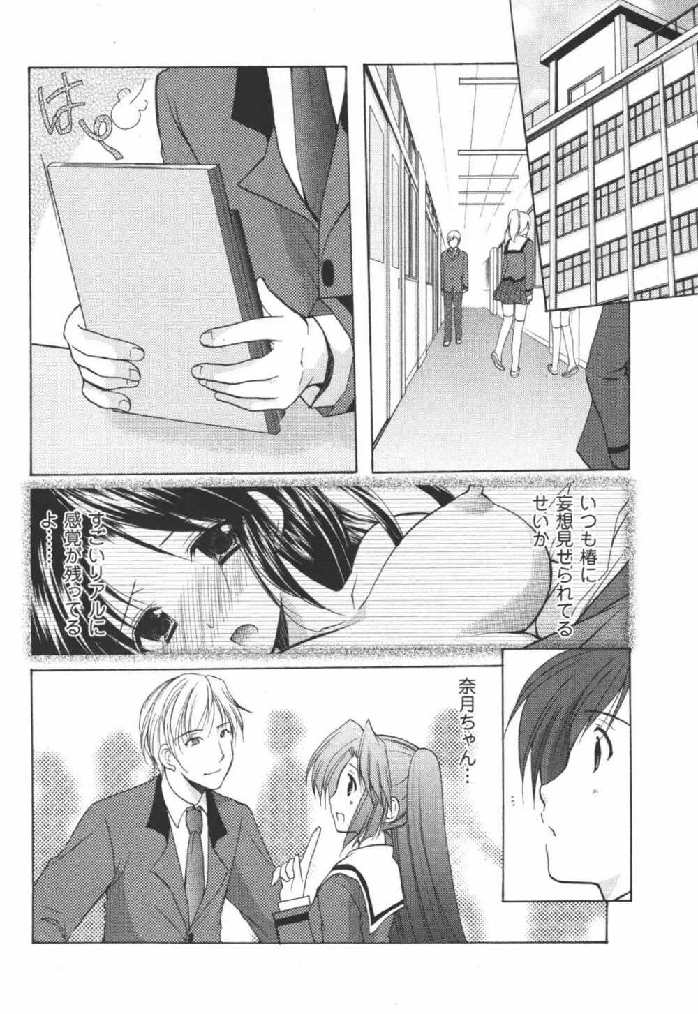 かみing♡ど~る 1 Page.135