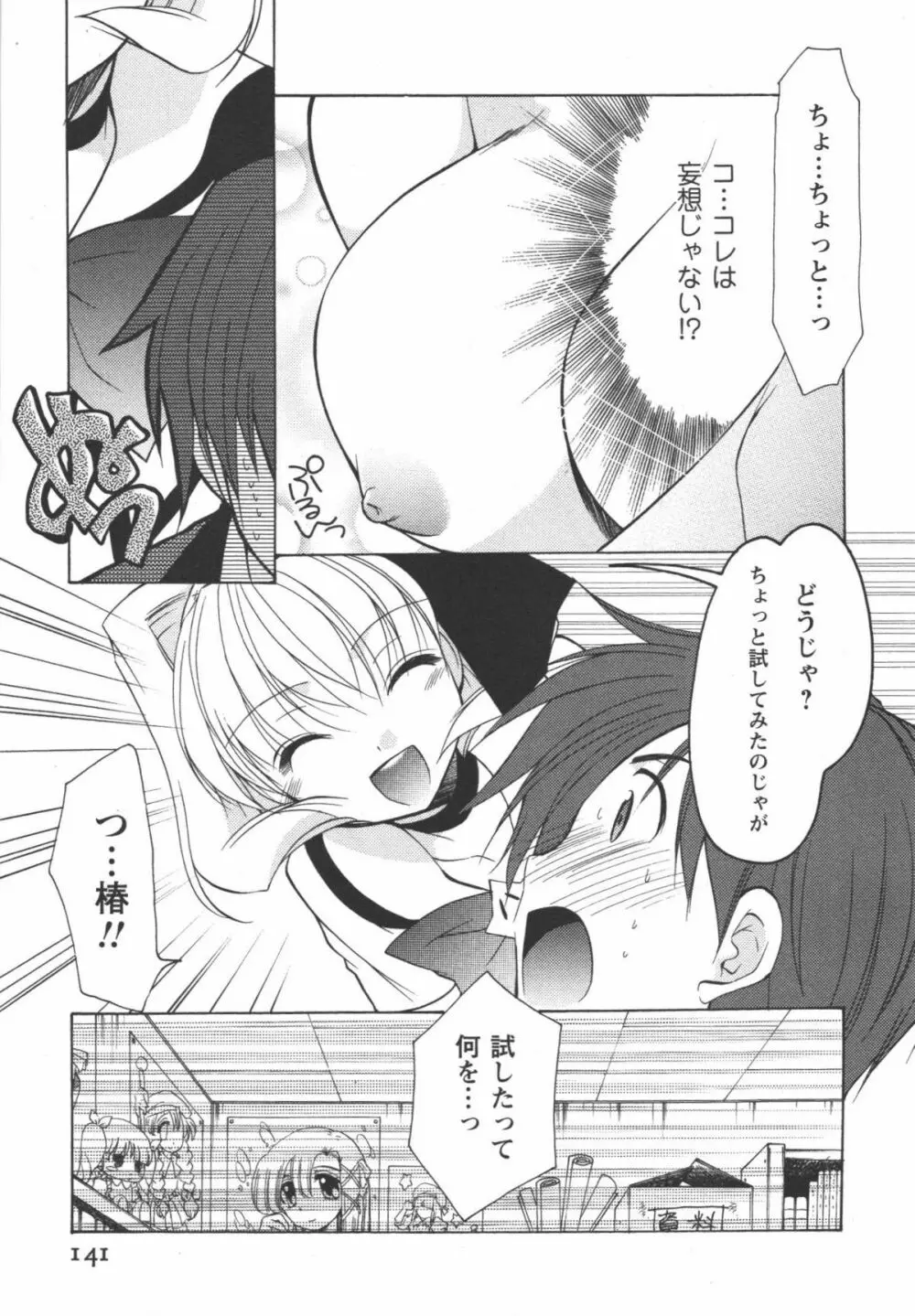 かみing♡ど~る 1 Page.142