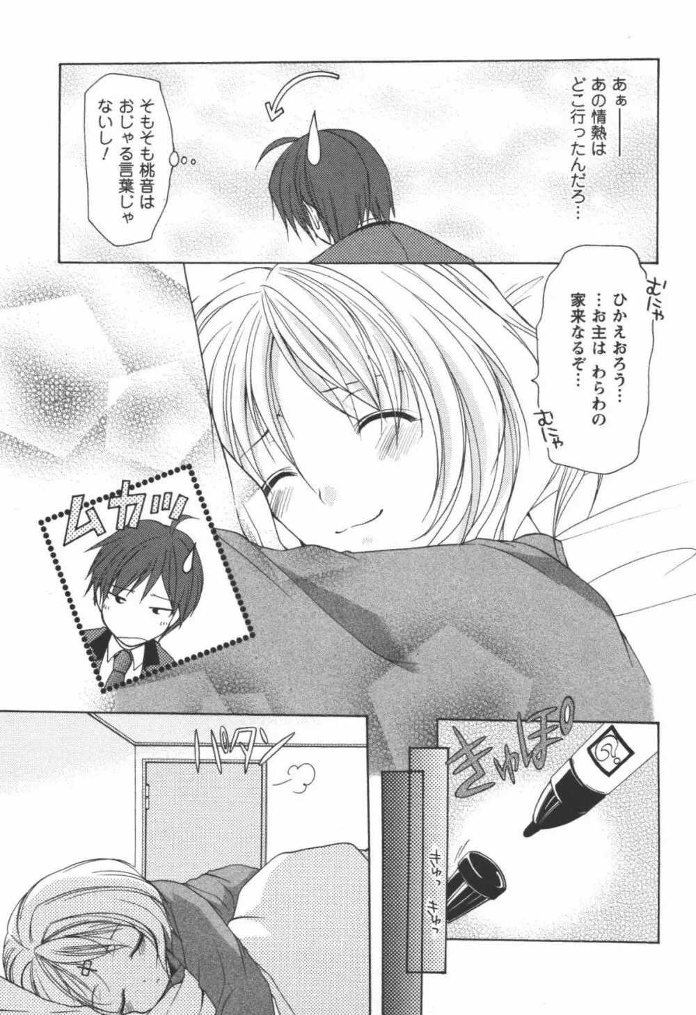 かみing♡ど~る 1 Page.158