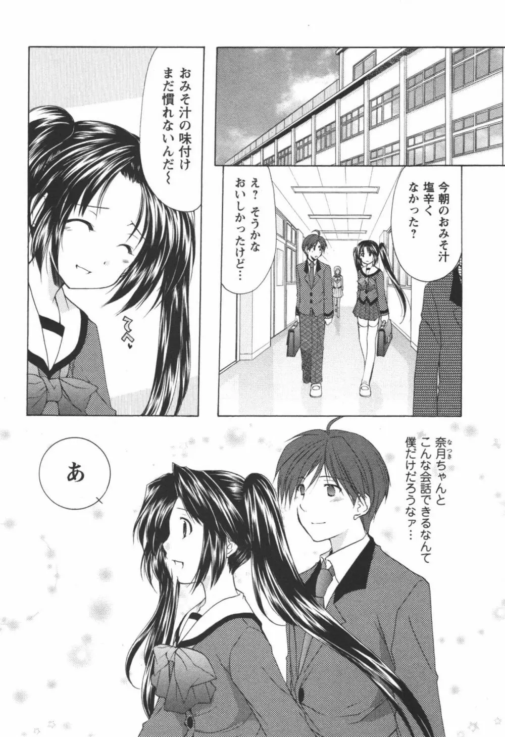 かみing♡ど~る 1 Page.159