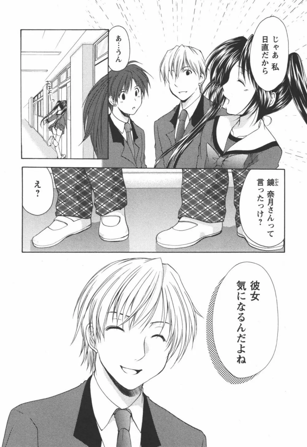 かみing♡ど~る 1 Page.161