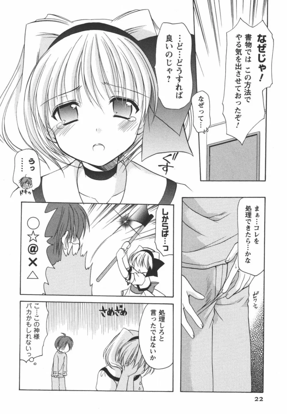 かみing♡ど~る 1 Page.23