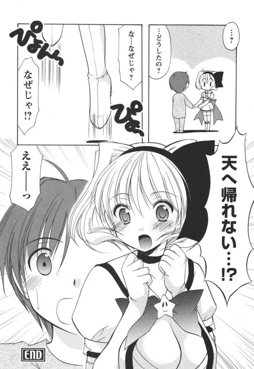 かみing♡ど~る 1 Page.31