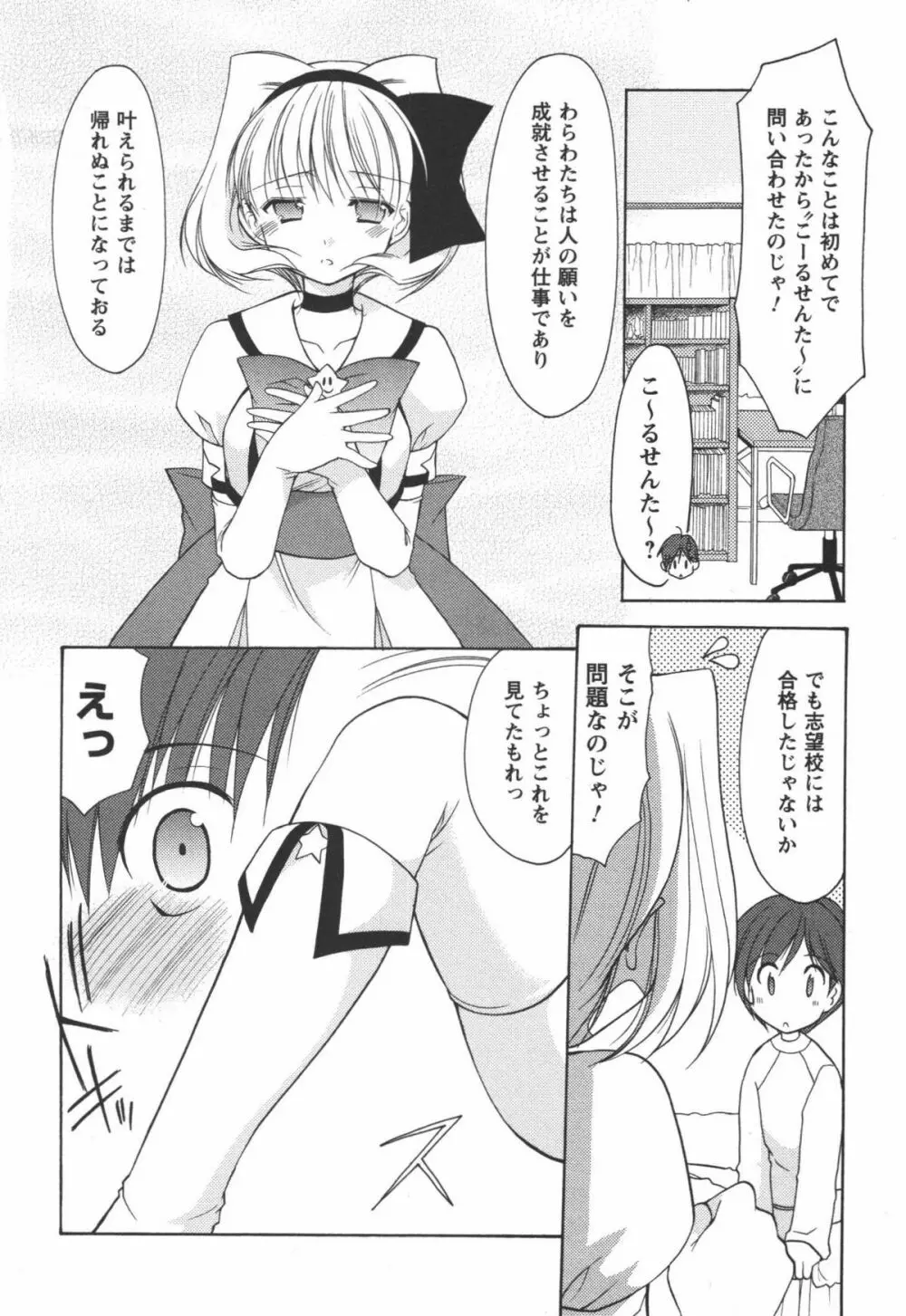 かみing♡ど~る 1 Page.35