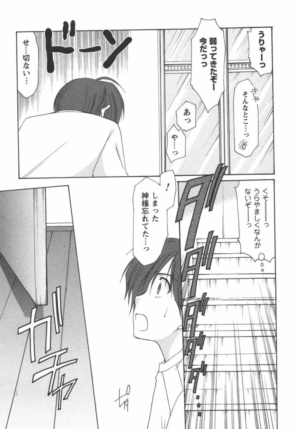 かみing♡ど~る 1 Page.54