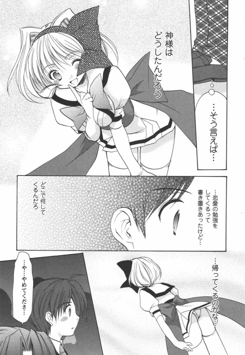 かみing♡ど~る 1 Page.65
