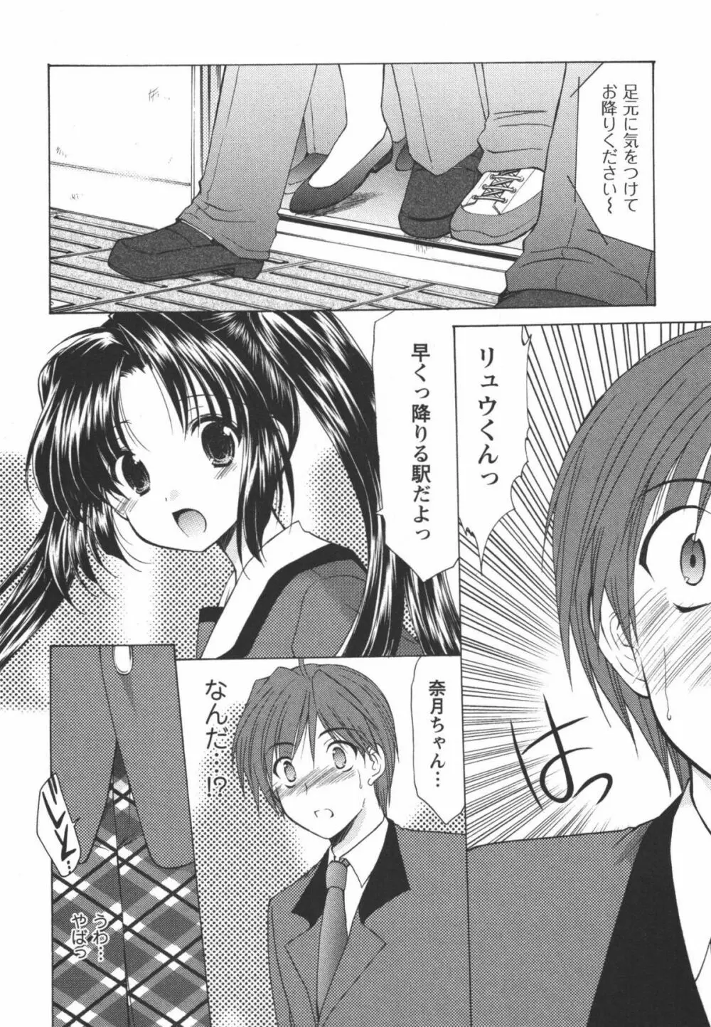 かみing♡ど~る 1 Page.71