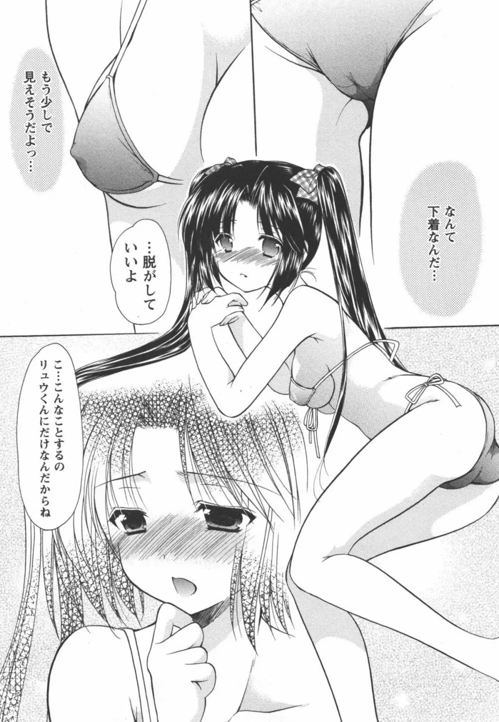 かみing♡ど~る 1 Page.86