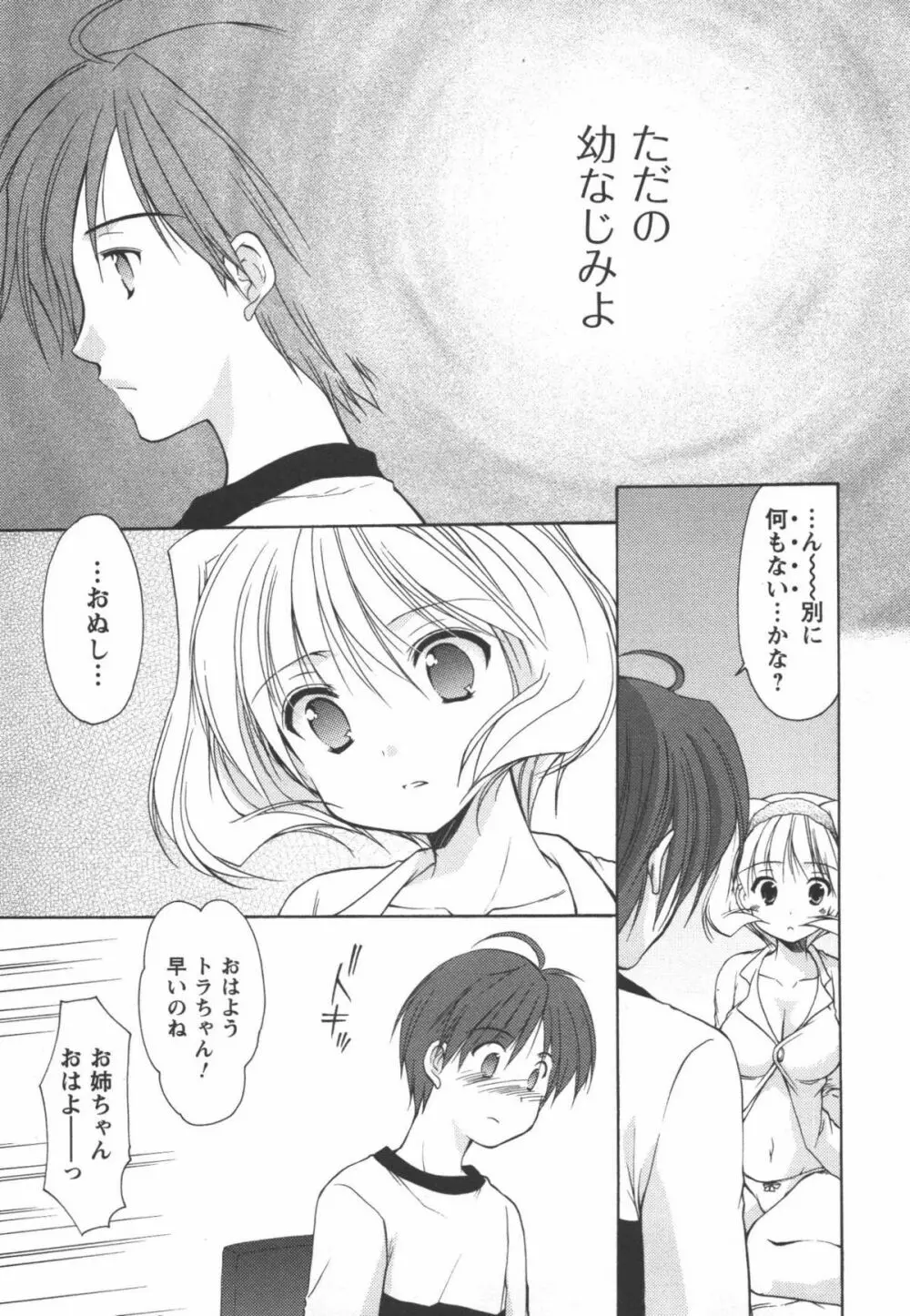 かみing♡ど~る 1 Page.94