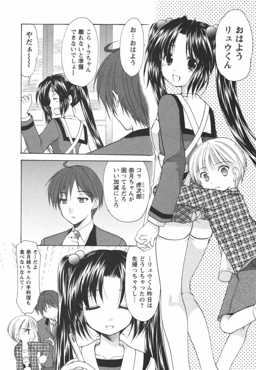 かみing♡ど~る 1 Page.95