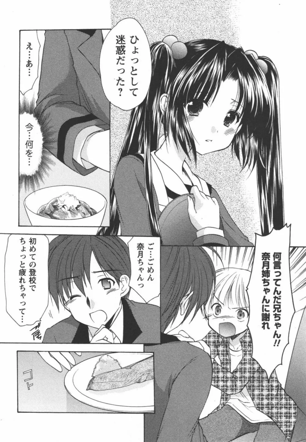 かみing♡ど~る 1 Page.97