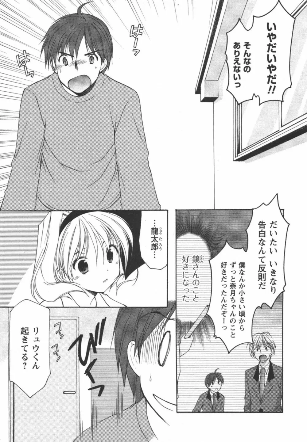 かみing♡ど~る 2 Page.10