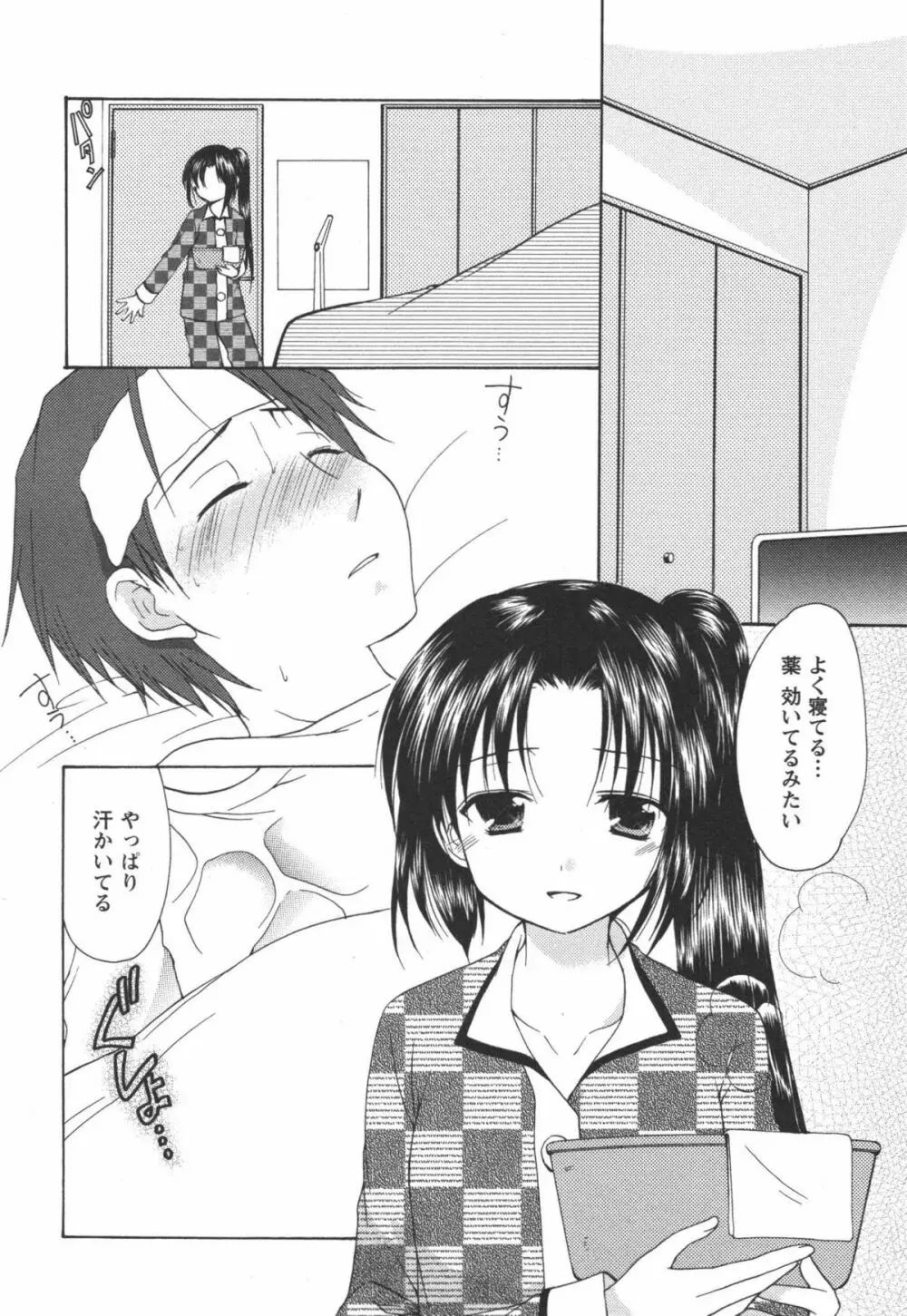 かみing♡ど~る 2 Page.101