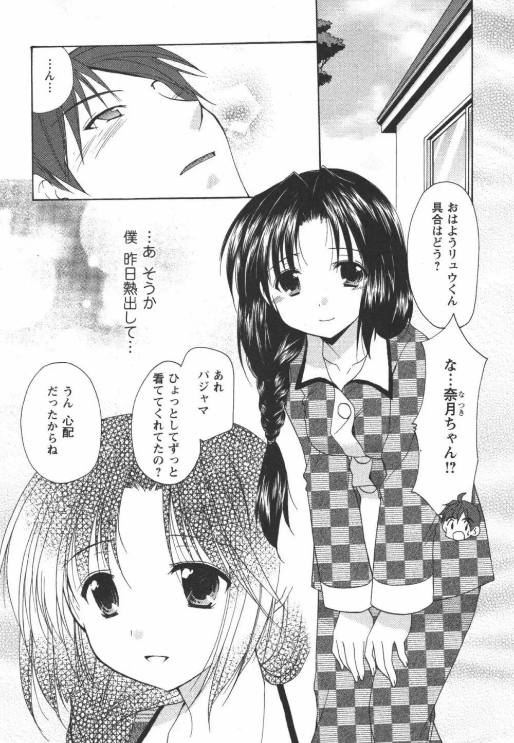 かみing♡ど~る 2 Page.105