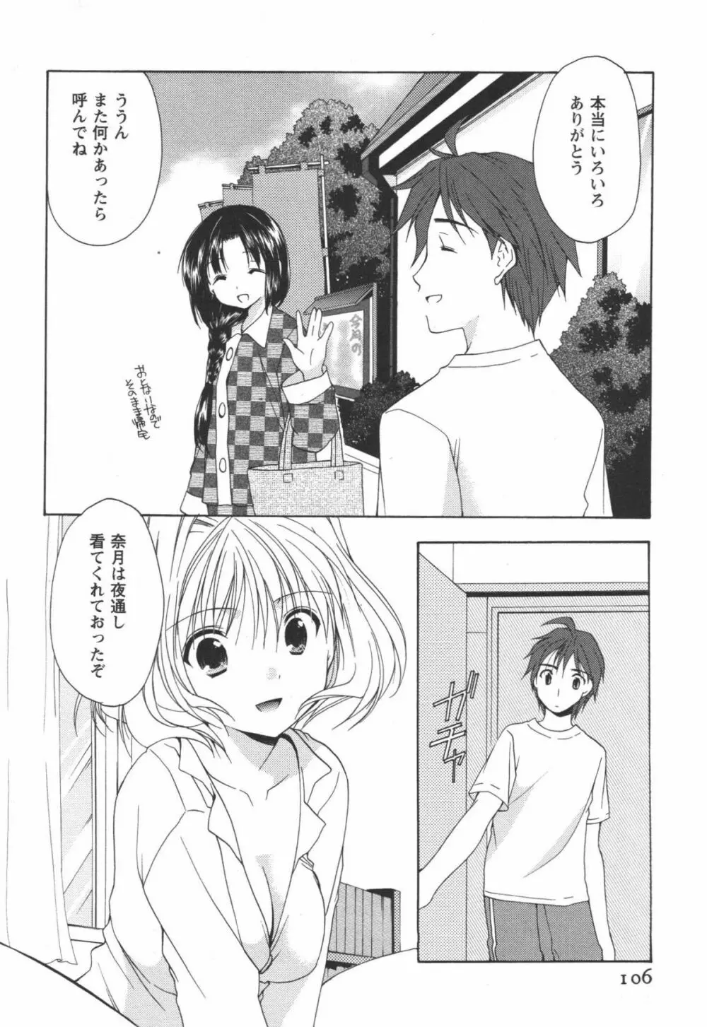 かみing♡ど~る 2 Page.107