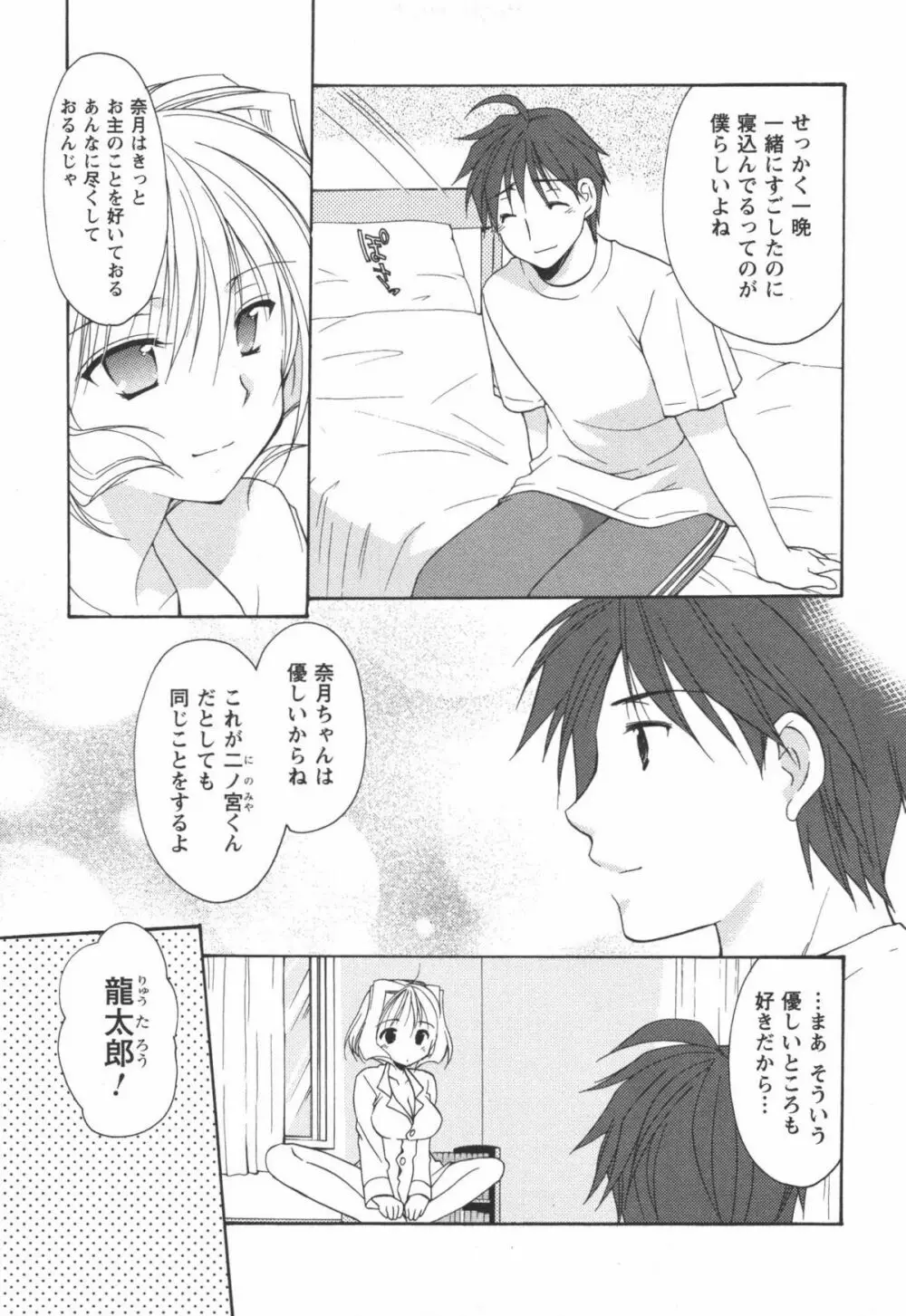 かみing♡ど~る 2 Page.108