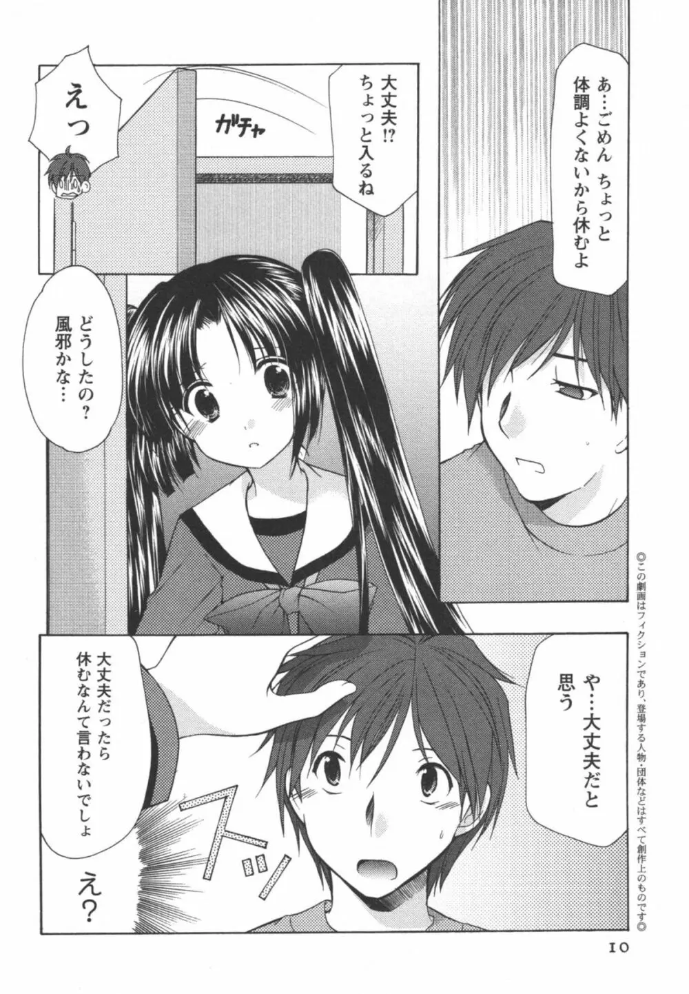 かみing♡ど~る 2 Page.11