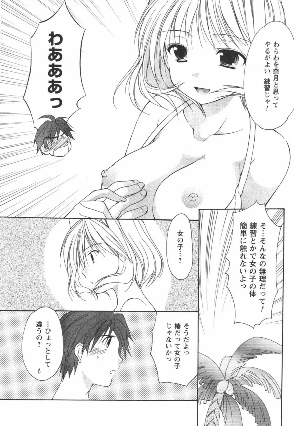 かみing♡ど~る 2 Page.115