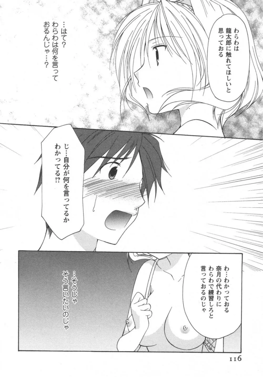 かみing♡ど~る 2 Page.117