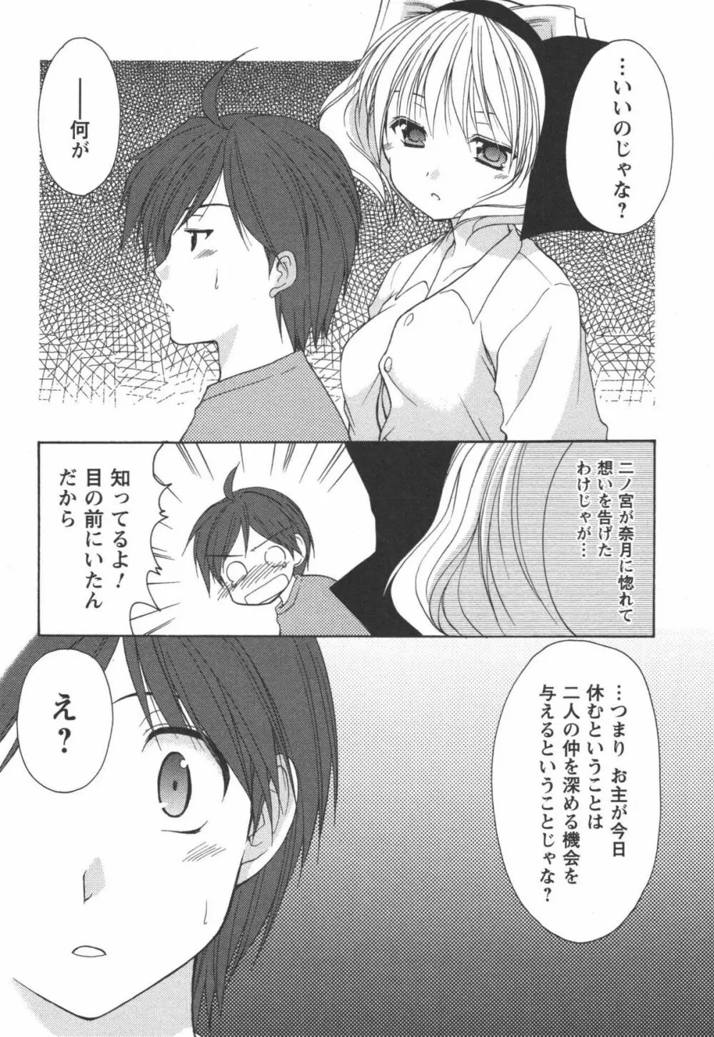 かみing♡ど~る 2 Page.13