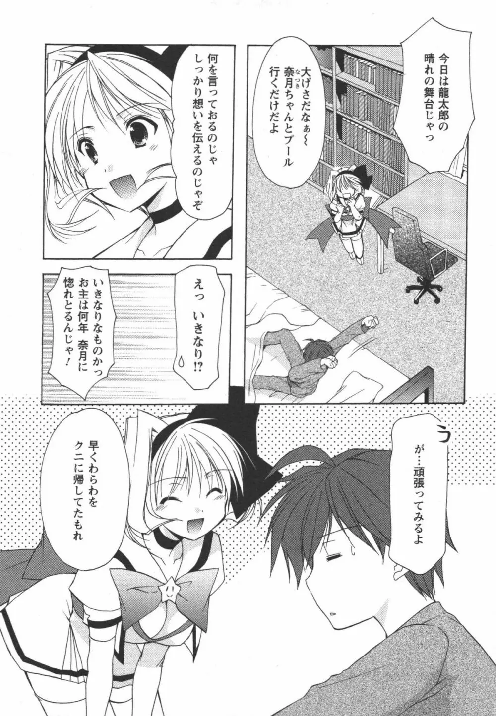 かみing♡ど~る 2 Page.130