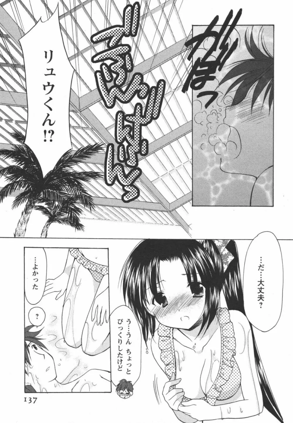 かみing♡ど~る 2 Page.138