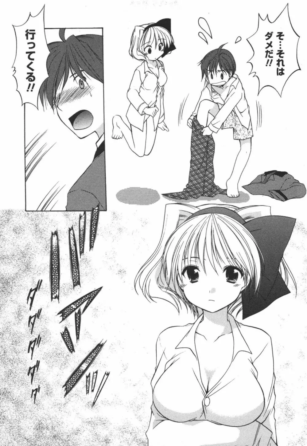 かみing♡ど~る 2 Page.14