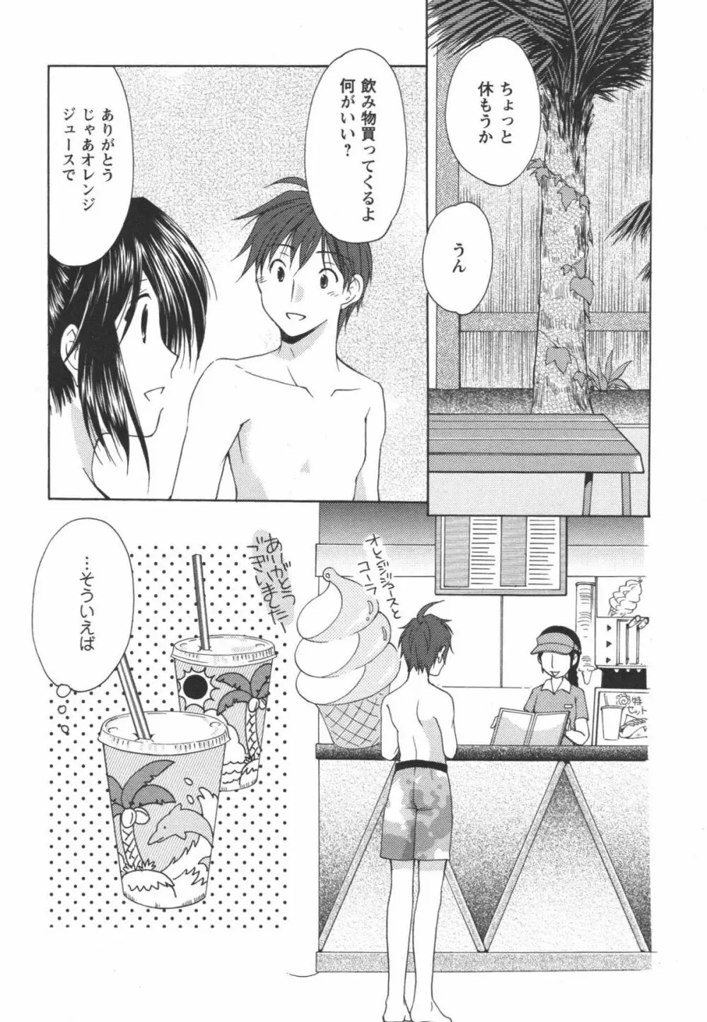 かみing♡ど~る 2 Page.143