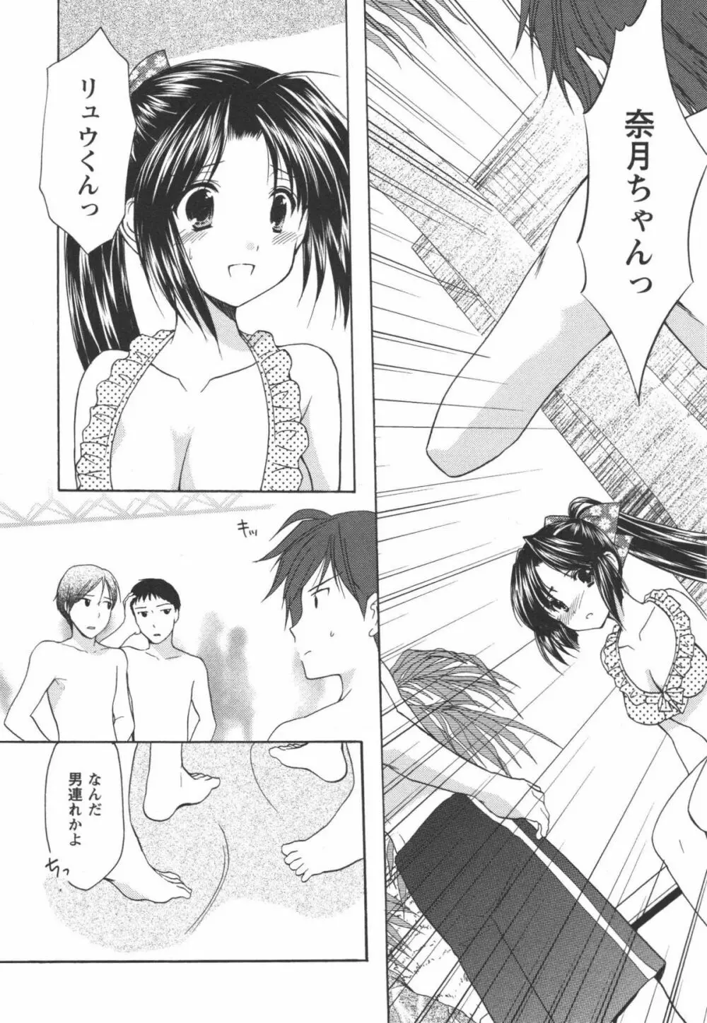 かみing♡ど~る 2 Page.145