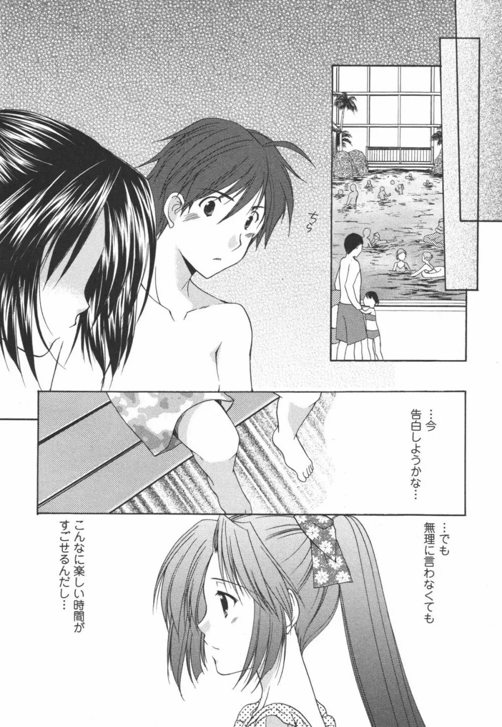 かみing♡ど~る 2 Page.147