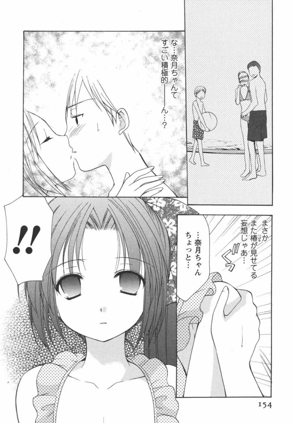 かみing♡ど~る 2 Page.155