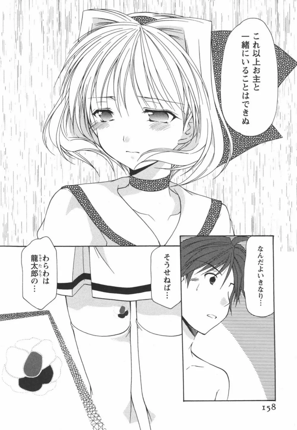 かみing♡ど~る 2 Page.159