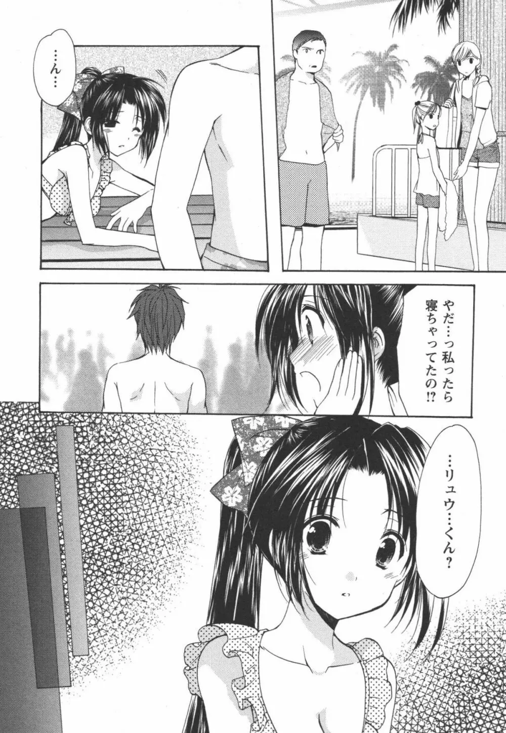 かみing♡ど~る 2 Page.162