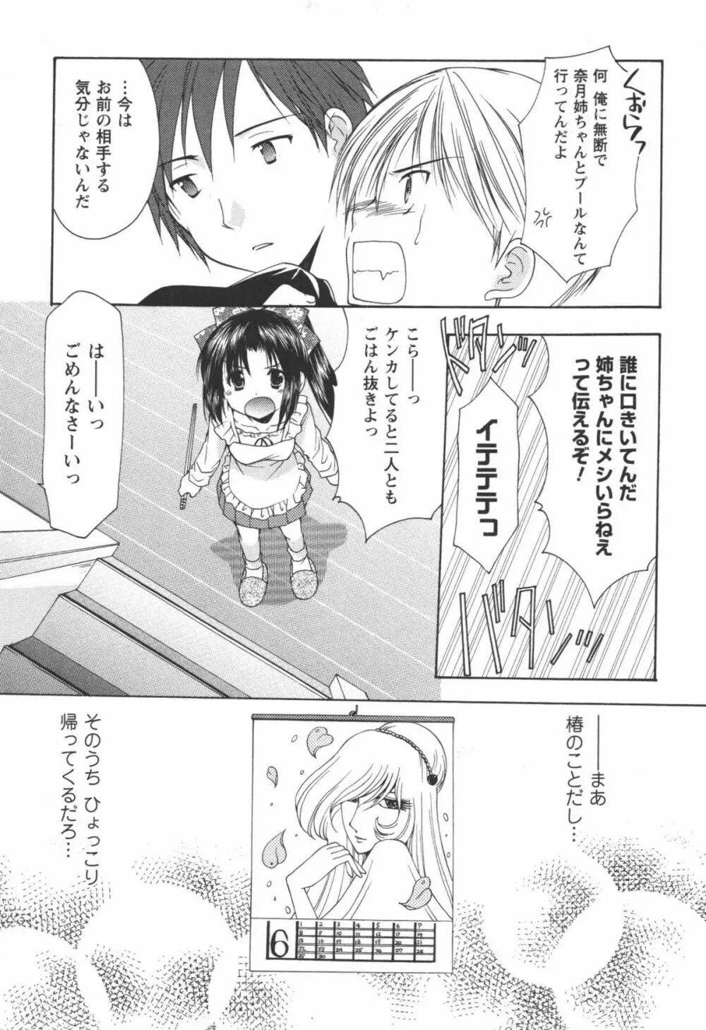 かみing♡ど~る 2 Page.166
