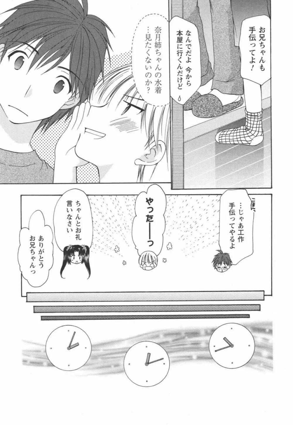 かみing♡ど~る 2 Page.169