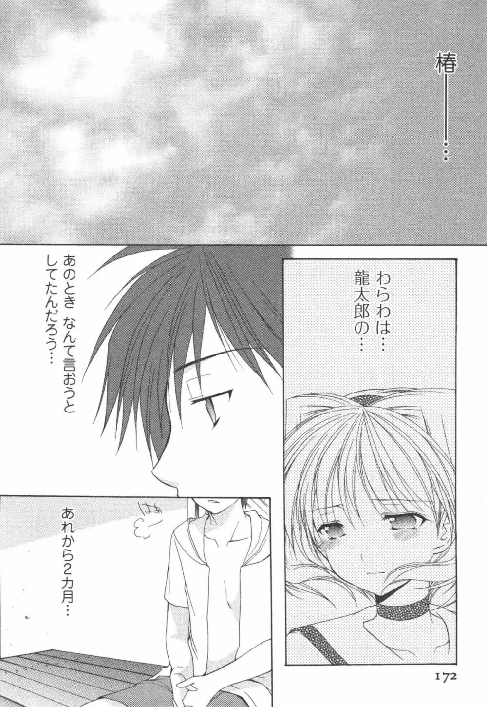 かみing♡ど~る 2 Page.173